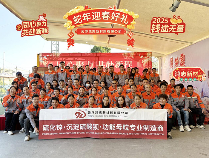 鴻志新材2024“同心聚力 共赴新程”年會(huì)活動(dòng)精彩回顧！